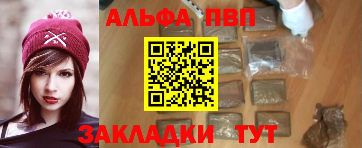 A-PVP кристаллы  А ПВП СК  Вход с VPN  Михайловск 
