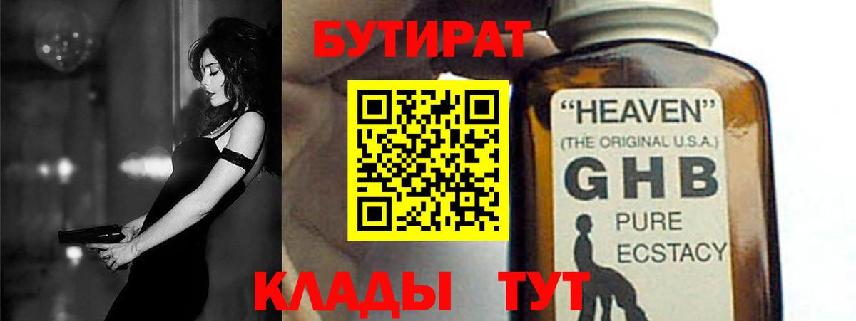 БУТИРАТ BDO  Вход с VPN  Михайловск 