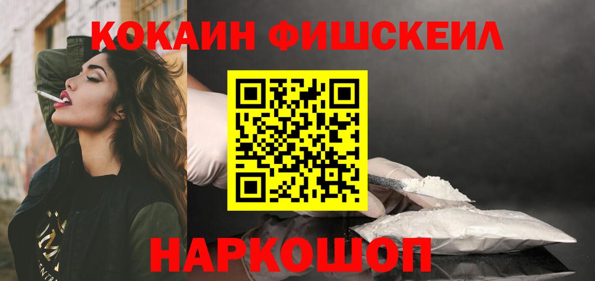 COCAIN Columbia  Кокаин  Михайловск  КОКАИН Fish Scale  Вход с VPN 