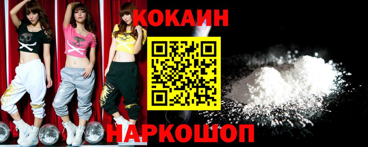 COCAIN Columbia Михайловск