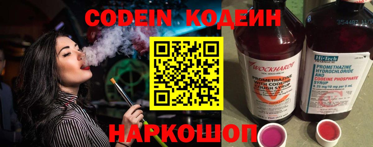 Кодеиновый сироп Lean напиток Lean (лин) Михайловск