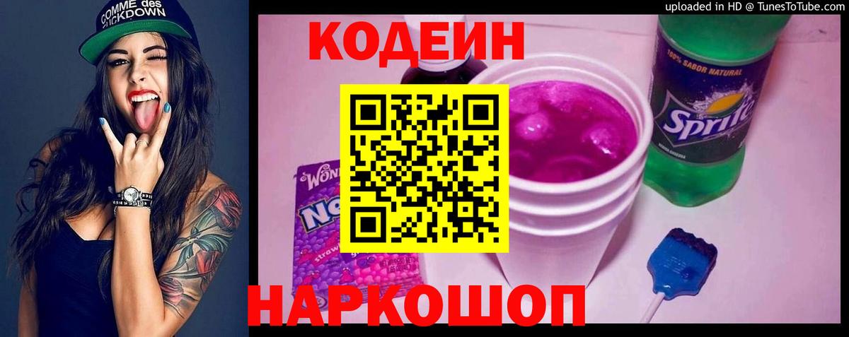 Кодеин Purple Drank  Кодеин Purple Drank  Михайловск  Вход с VPN 