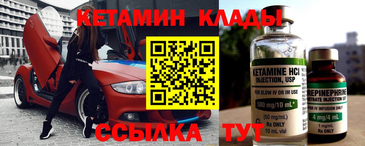 КЕТАМИН VHQ Михайловск