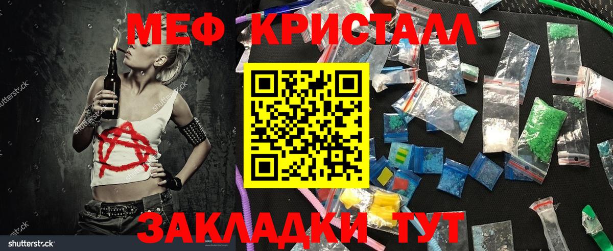 Мефедрон кристаллы Михайловск