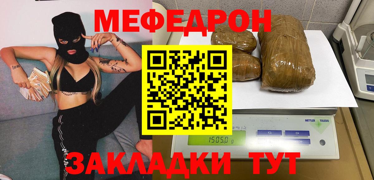 МЯУ-МЯУ  Вход с VPN  Меф VHQ  Михайловск  Меф кристаллы 